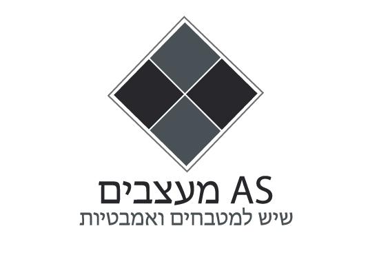 לוגו AS מעצבים